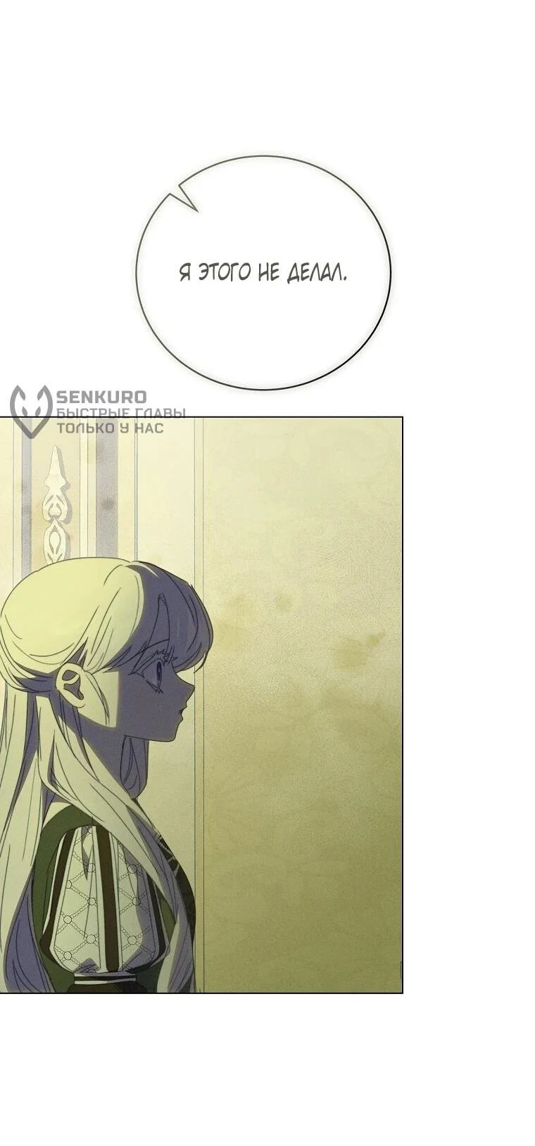 Манга Реинкарнация принцессы - Глава 68 Страница 48