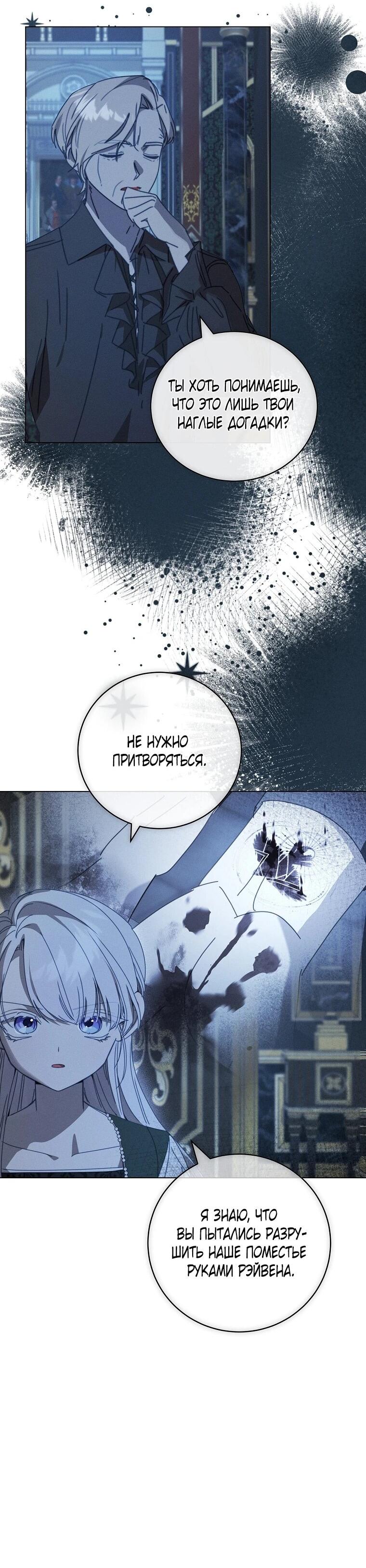 Манга Реинкарнация принцессы - Глава 68 Страница 30