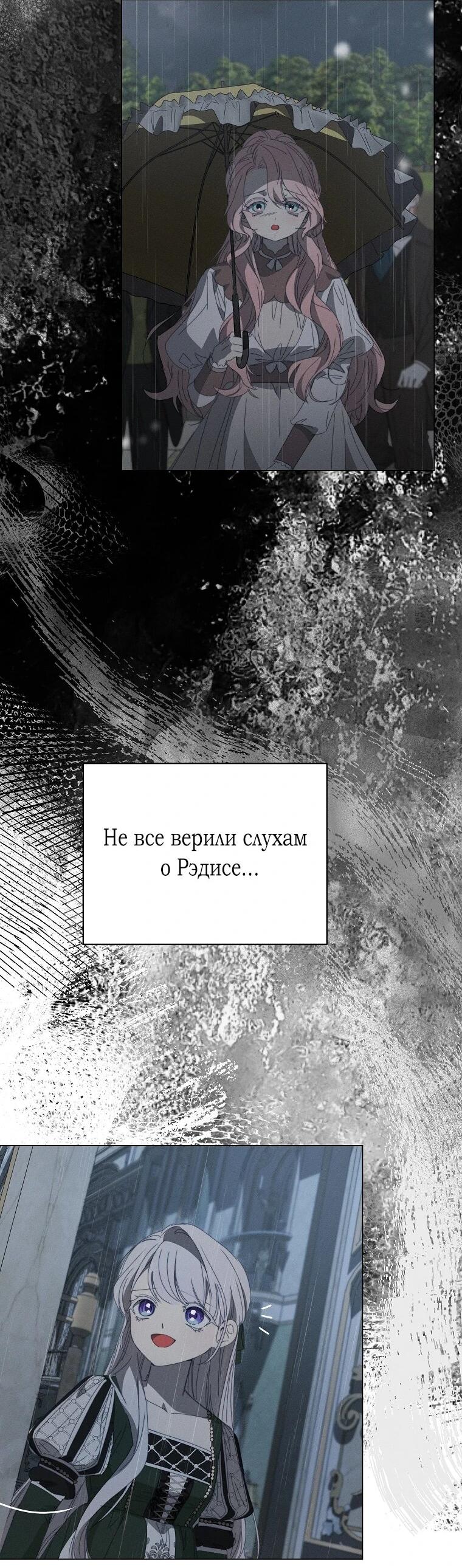 Манга Реинкарнация принцессы - Глава 68 Страница 2