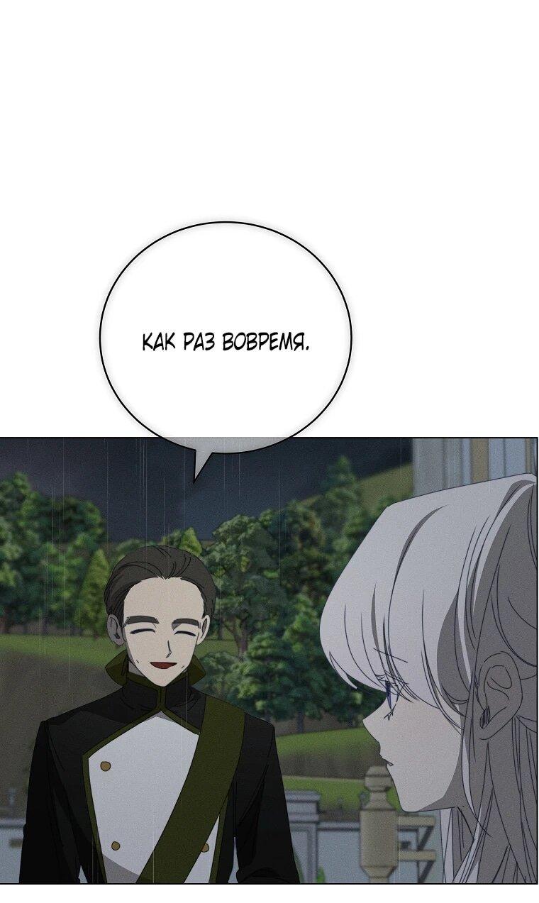 Манга Реинкарнация принцессы - Глава 68 Страница 7