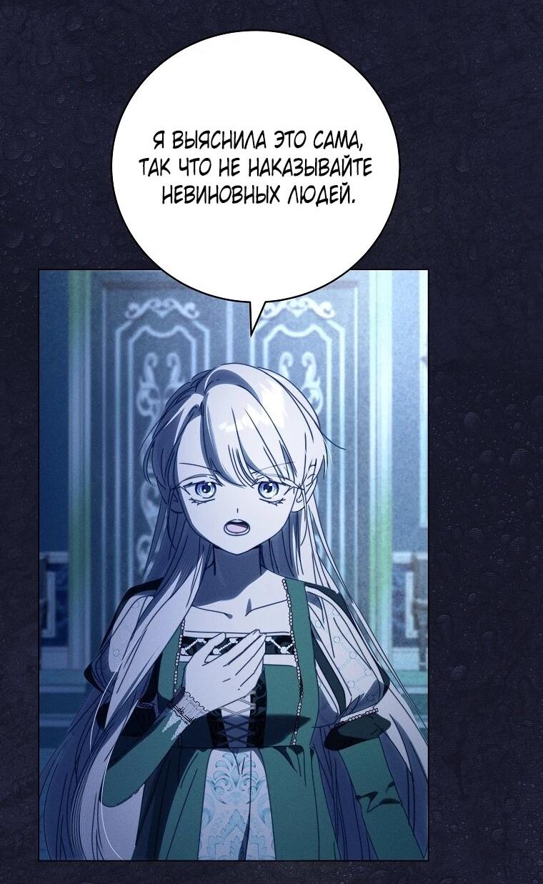 Манга Реинкарнация принцессы - Глава 68 Страница 35
