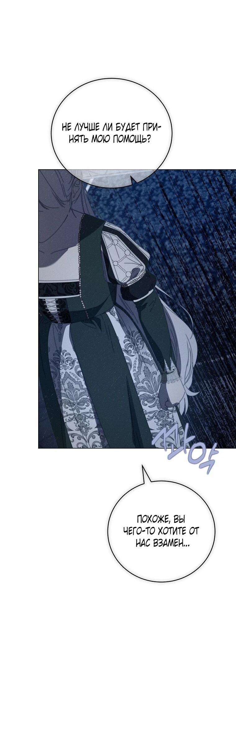 Манга Реинкарнация принцессы - Глава 68 Страница 19