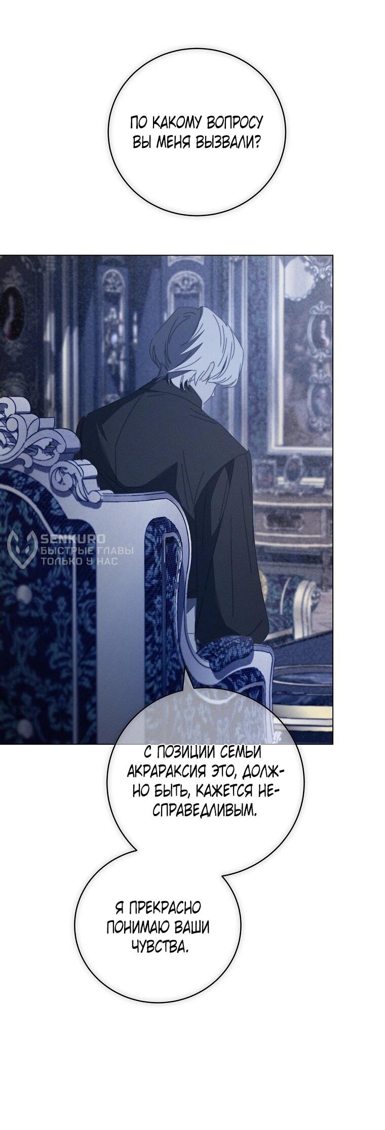 Манга Реинкарнация принцессы - Глава 68 Страница 13