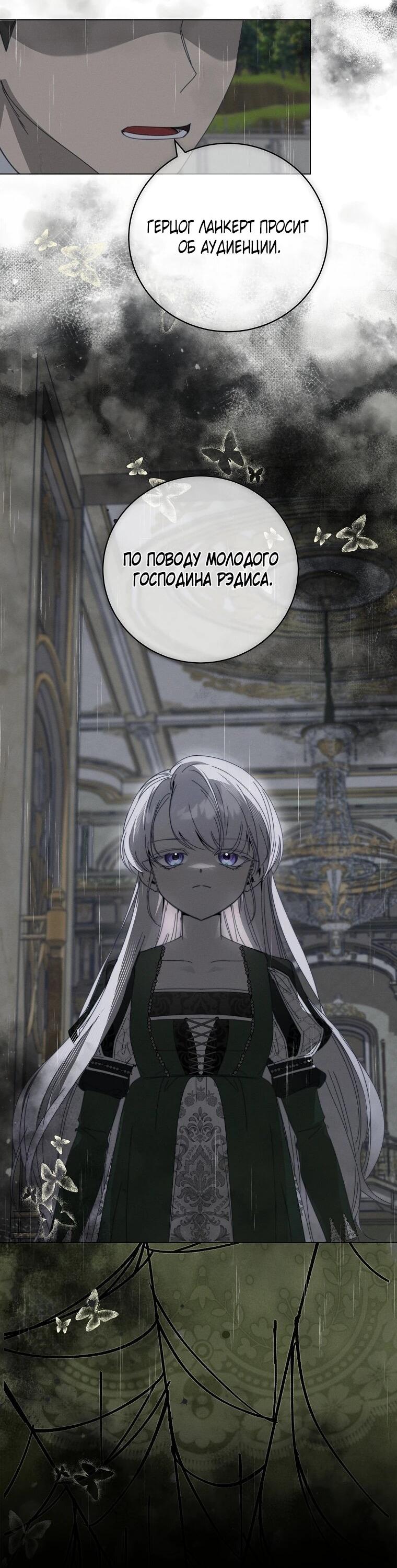 Манга Реинкарнация принцессы - Глава 68 Страница 9