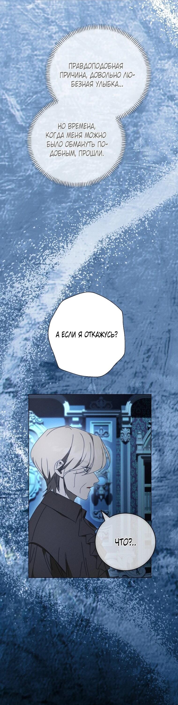 Манга Реинкарнация принцессы - Глава 68 Страница 24