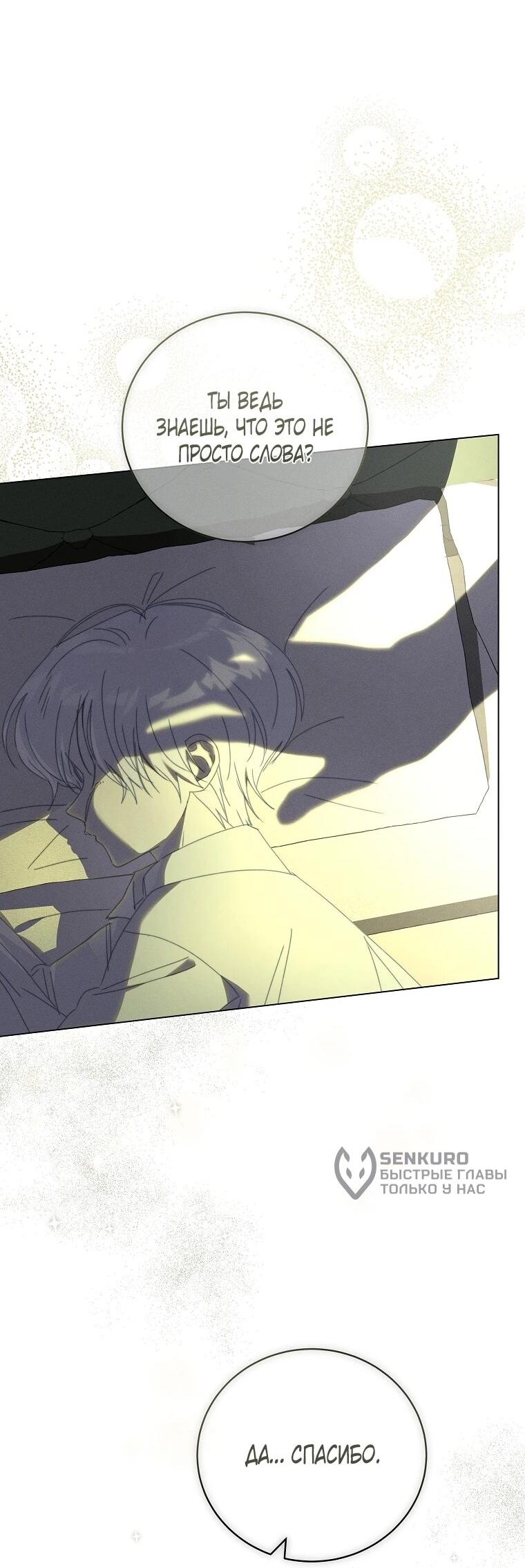 Манга Реинкарнация принцессы - Глава 68 Страница 53