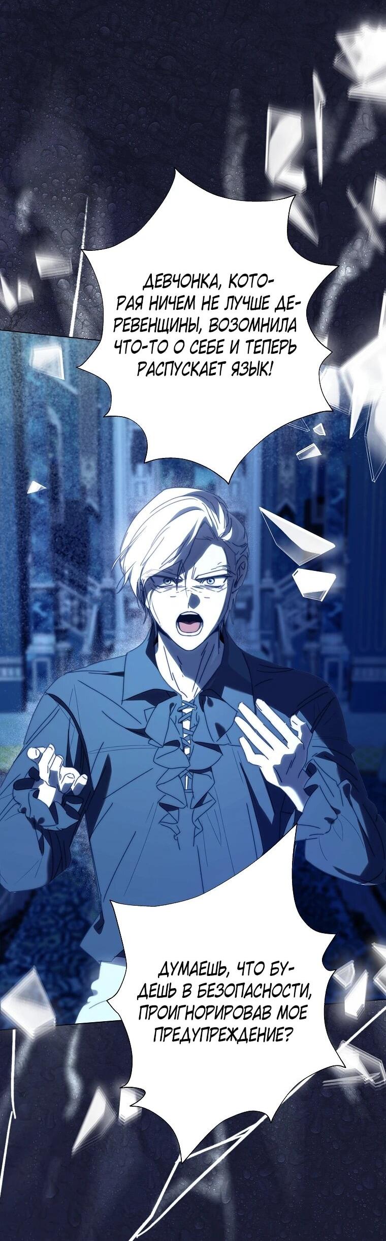 Манга Реинкарнация принцессы - Глава 68 Страница 38