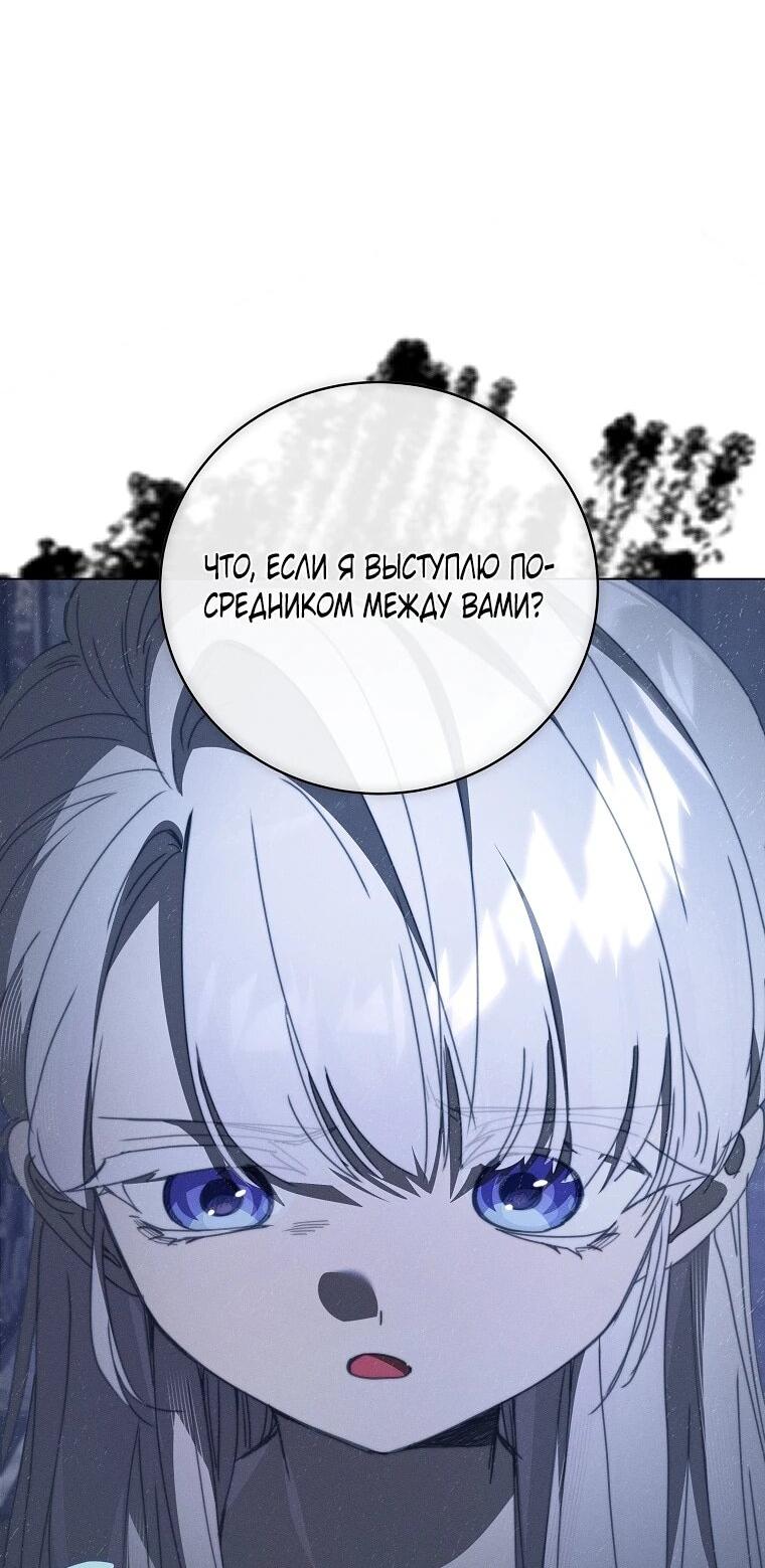 Манга Реинкарнация принцессы - Глава 68 Страница 16