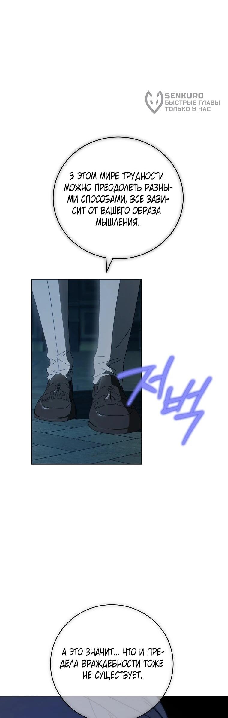 Манга Реинкарнация принцессы - Глава 68 Страница 26