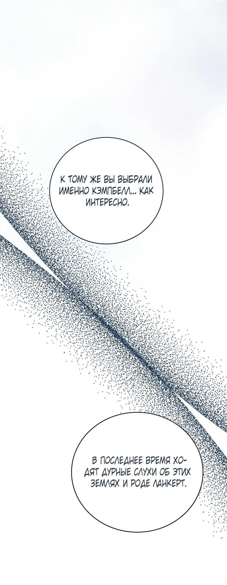 Манга Реинкарнация принцессы - Глава 68 Страница 28
