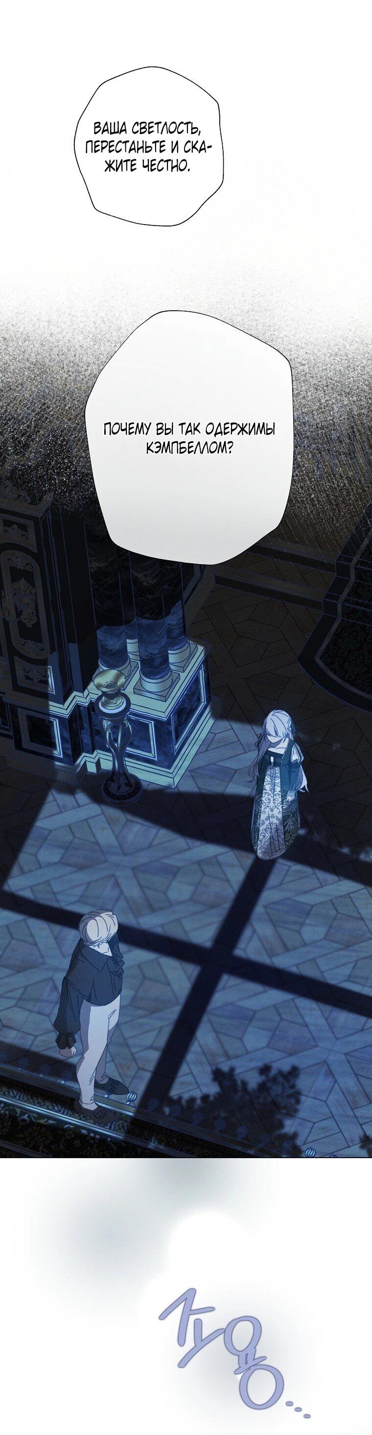 Манга Реинкарнация принцессы - Глава 68 Страница 31