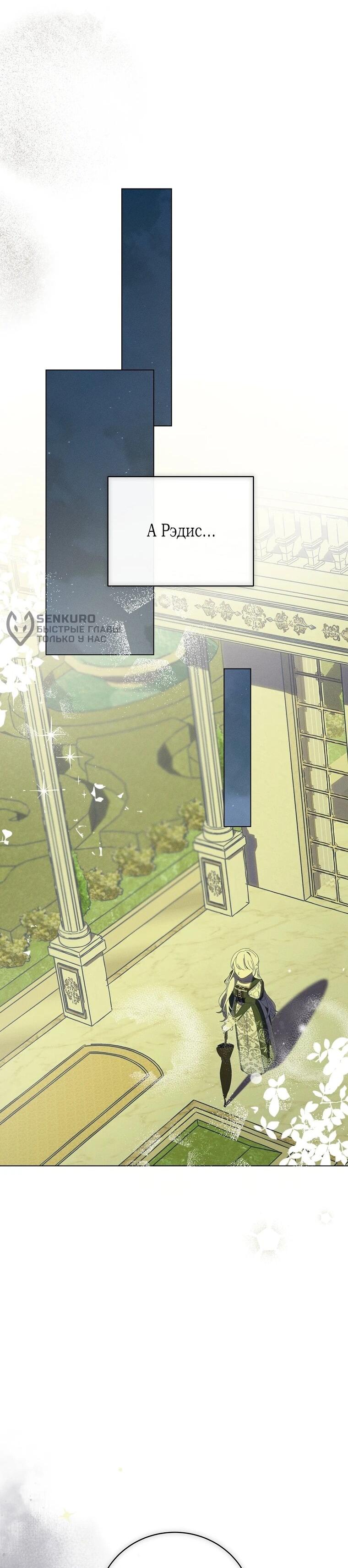 Манга Реинкарнация принцессы - Глава 68 Страница 44