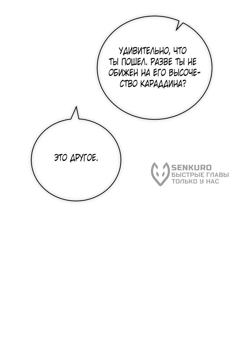 Манга Реинкарнация принцессы - Глава 72 Страница 48