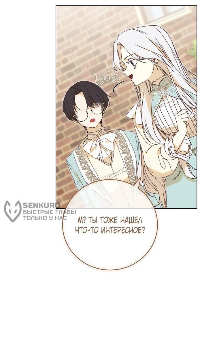 Манга Реинкарнация принцессы - Глава 72 Страница 18