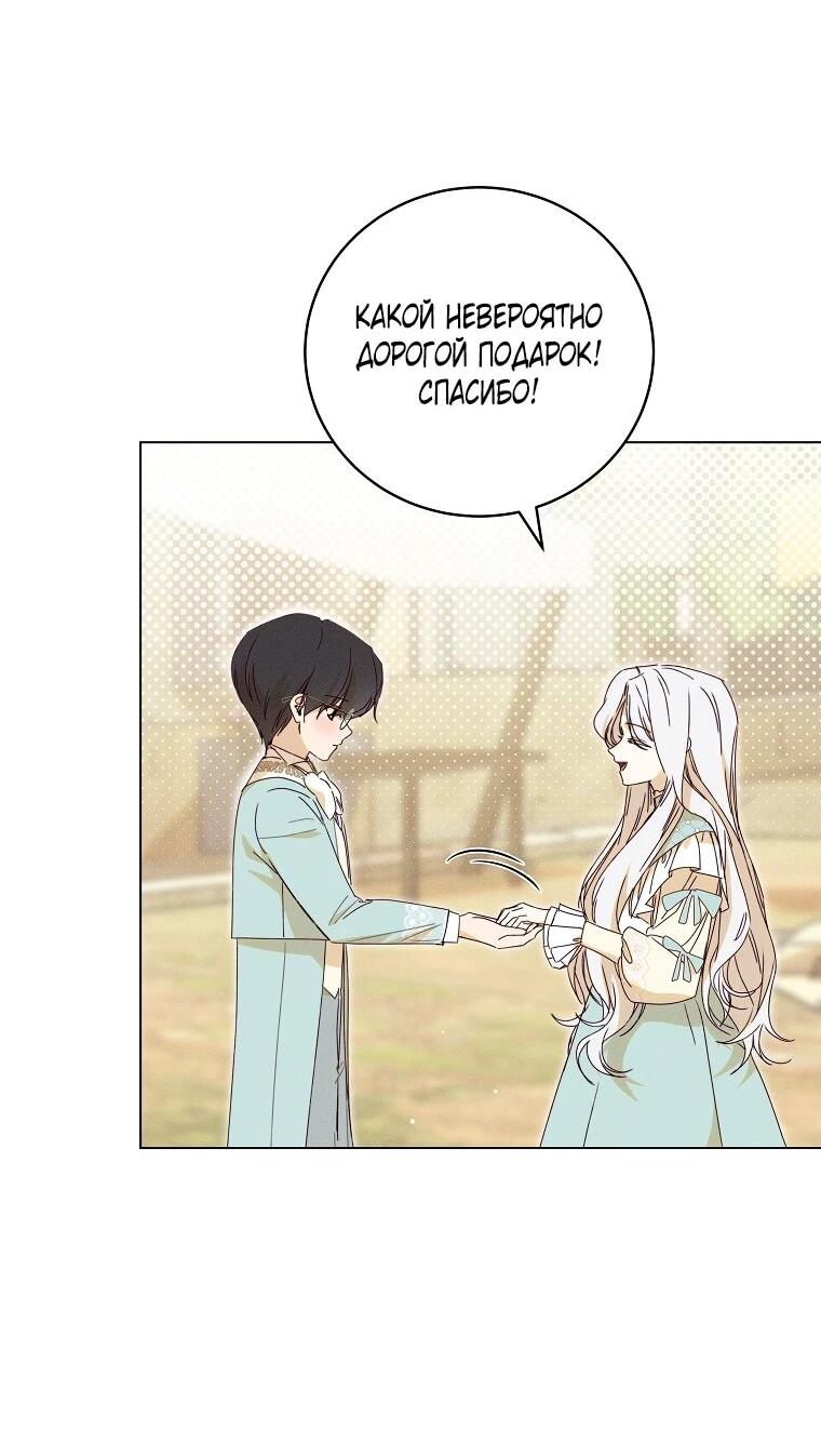 Манга Реинкарнация принцессы - Глава 72 Страница 21