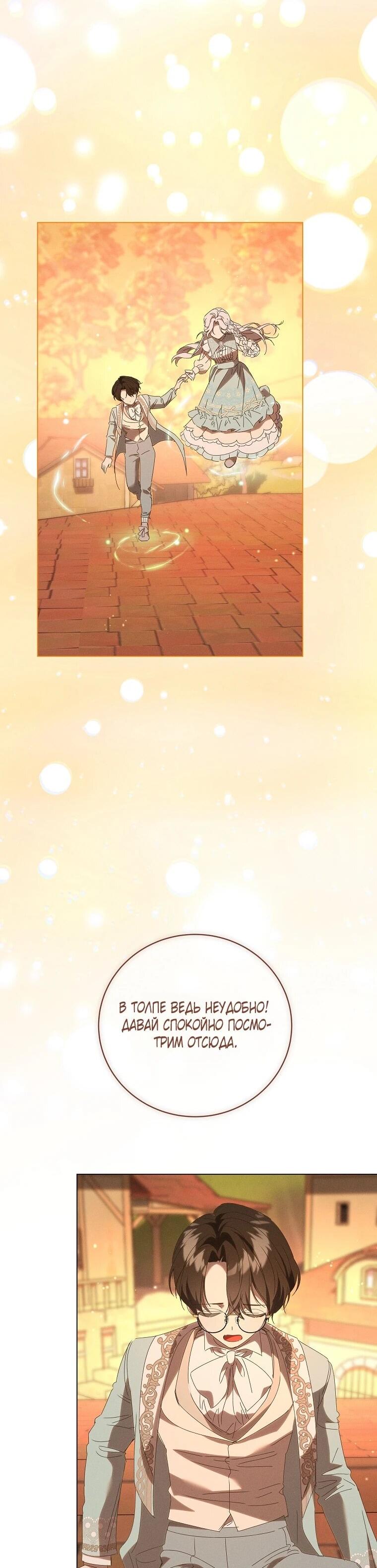 Манга Реинкарнация принцессы - Глава 72 Страница 32