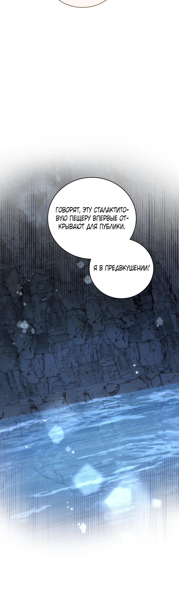 Манга Реинкарнация принцессы - Глава 72 Страница 50