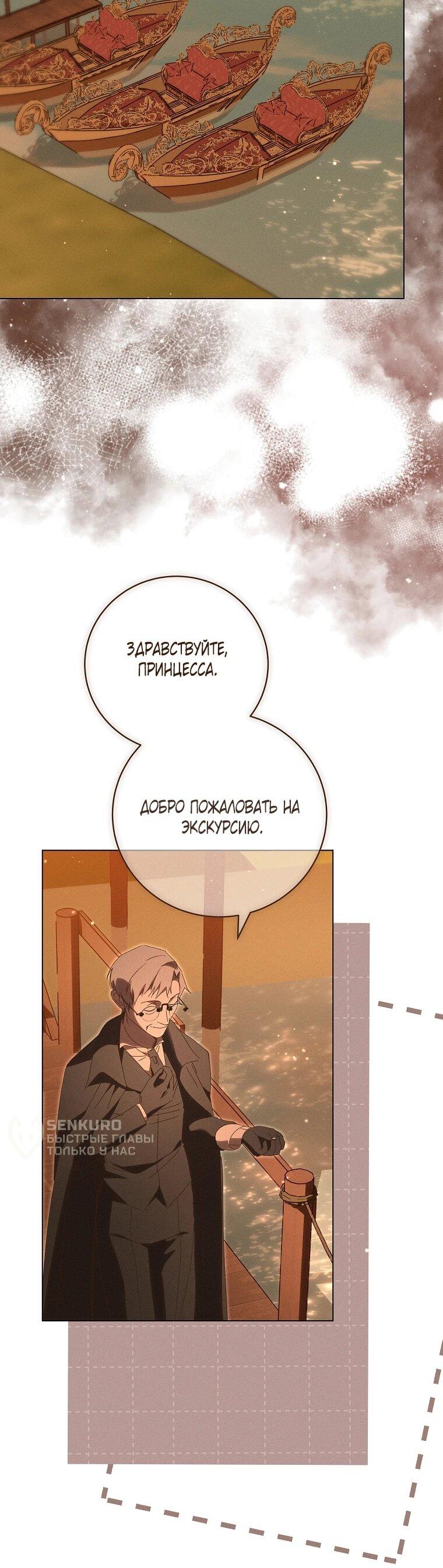 Манга Реинкарнация принцессы - Глава 72 Страница 60