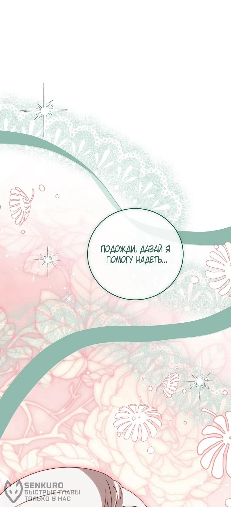 Манга Реинкарнация принцессы - Глава 72 Страница 22