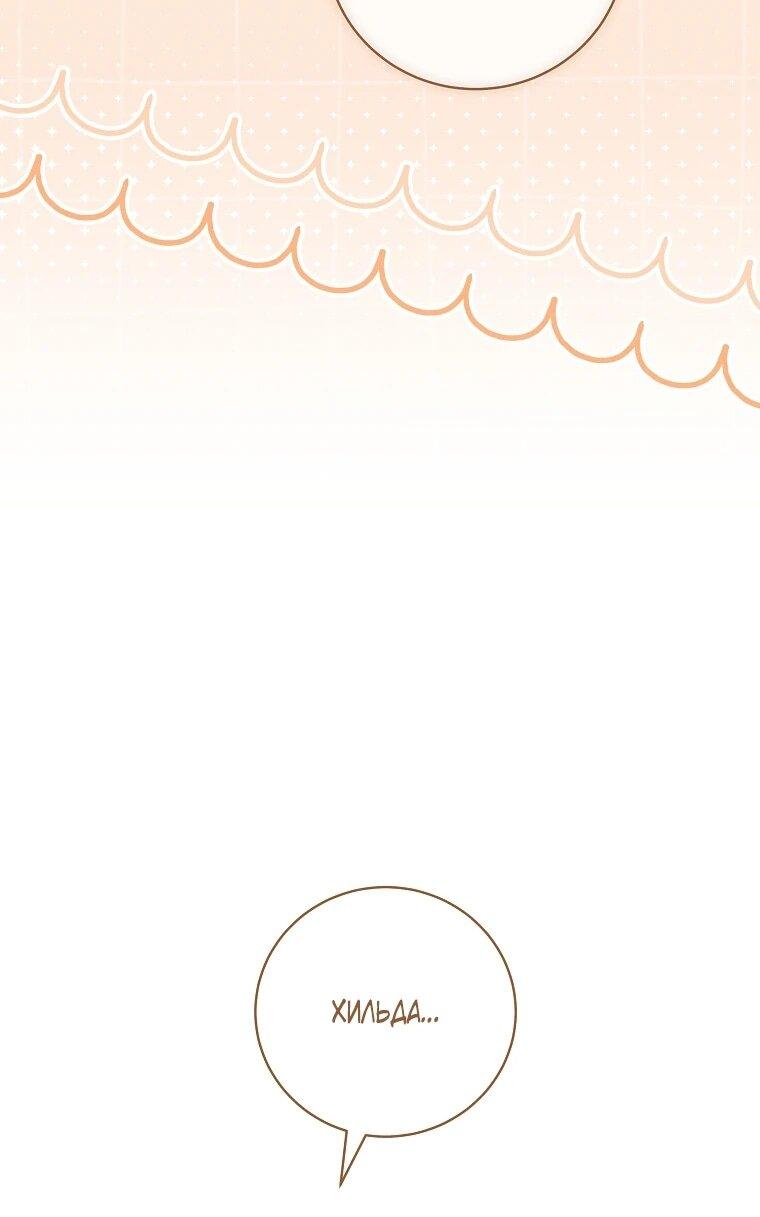 Манга Реинкарнация принцессы - Глава 72 Страница 17