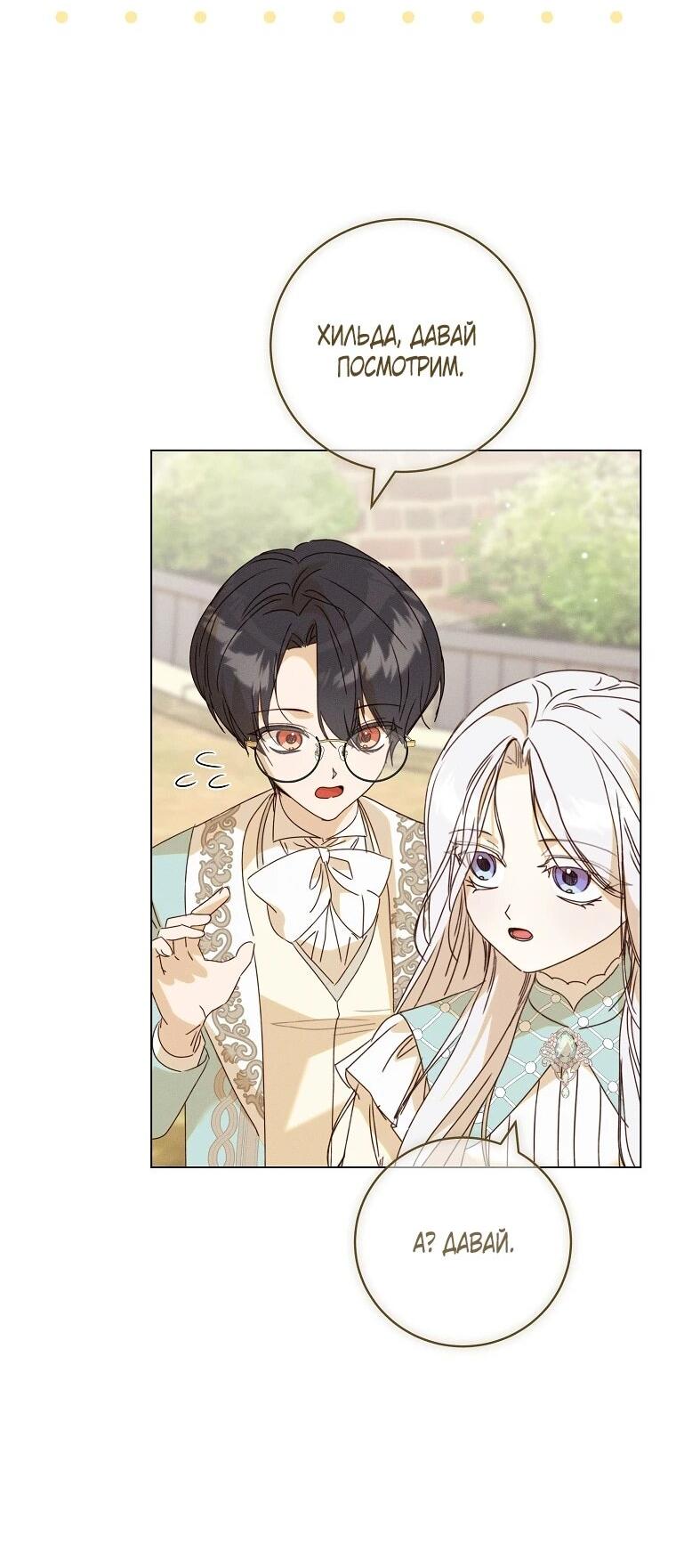 Манга Реинкарнация принцессы - Глава 72 Страница 9