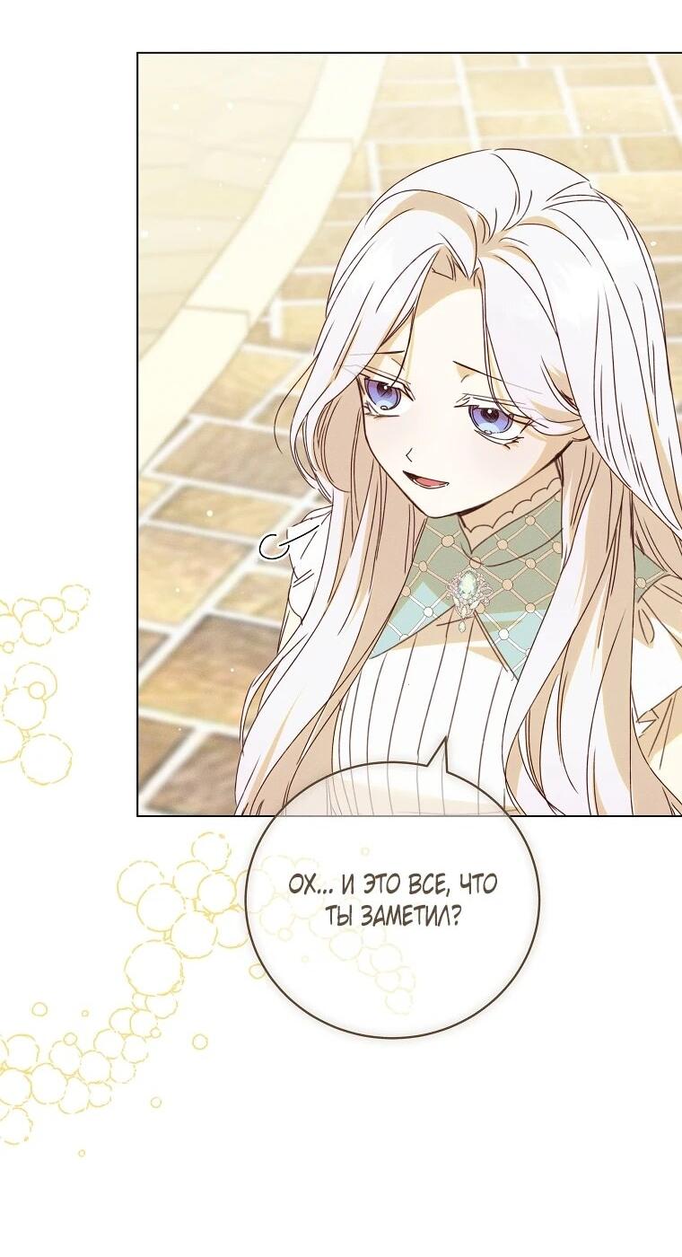 Манга Реинкарнация принцессы - Глава 72 Страница 3