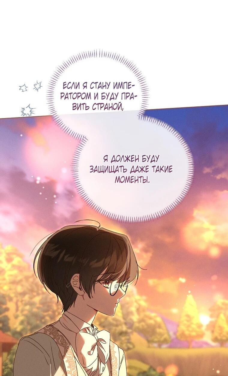 Манга Реинкарнация принцессы - Глава 72 Страница 38