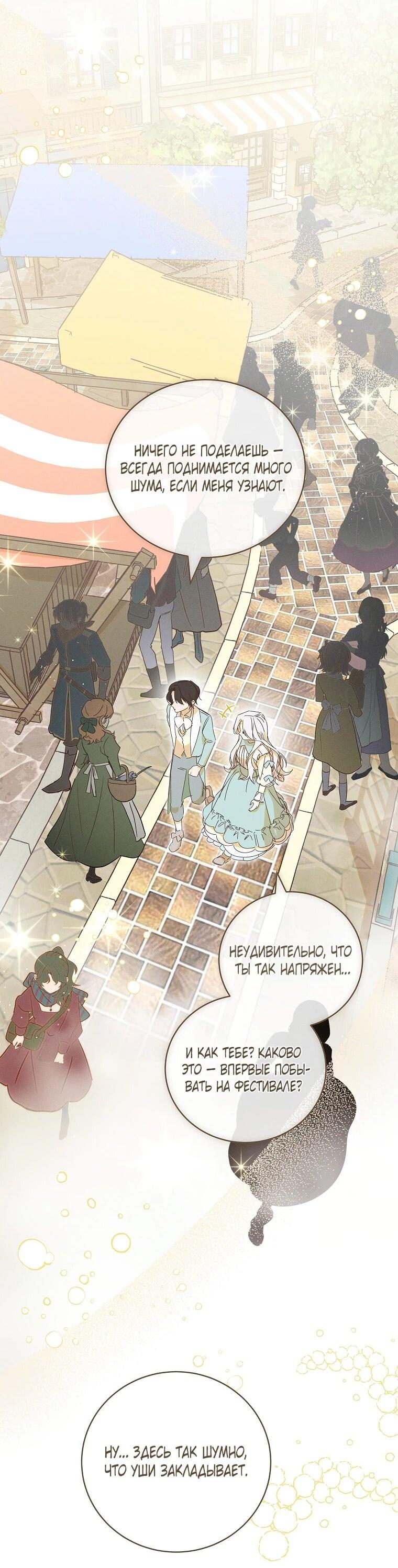 Манга Реинкарнация принцессы - Глава 72 Страница 2