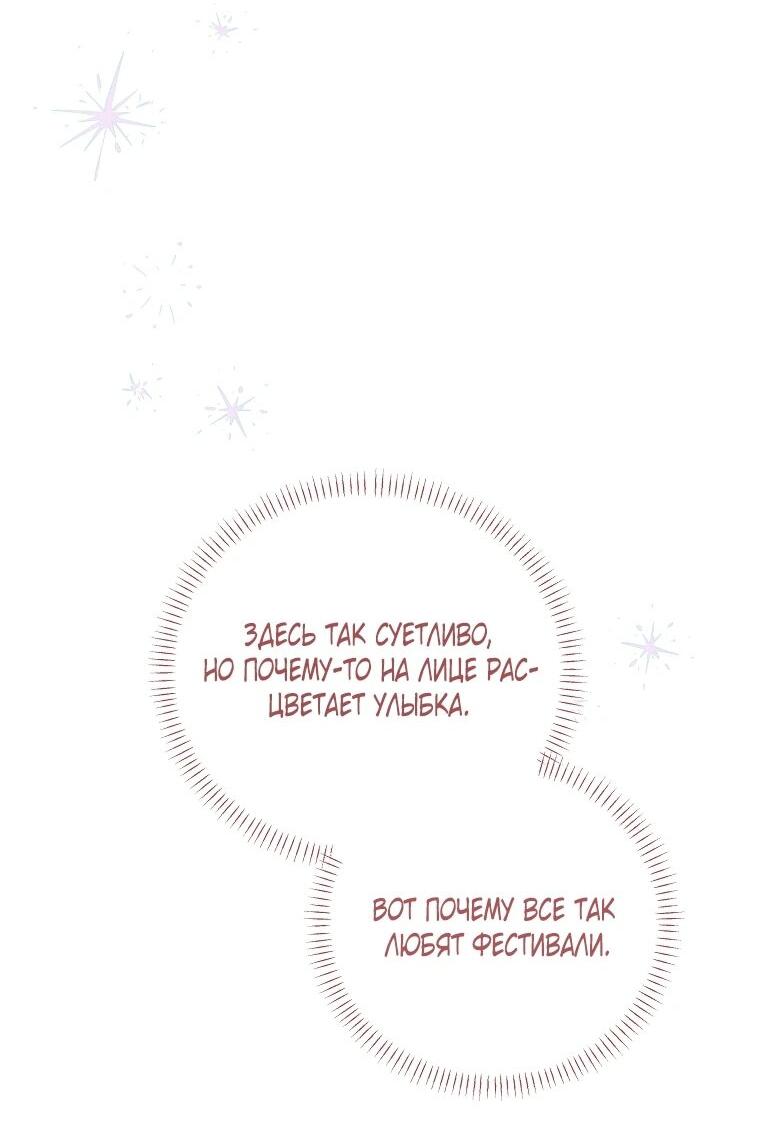 Манга Реинкарнация принцессы - Глава 72 Страница 36