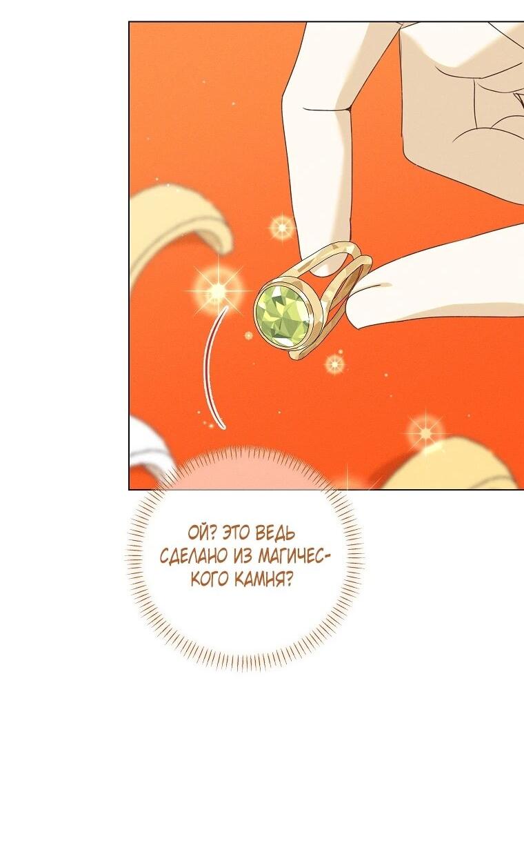 Манга Реинкарнация принцессы - Глава 72 Страница 12