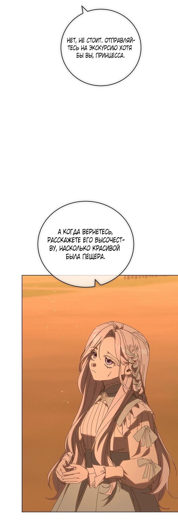 Манга Реинкарнация принцессы - Глава 72 Страница 58