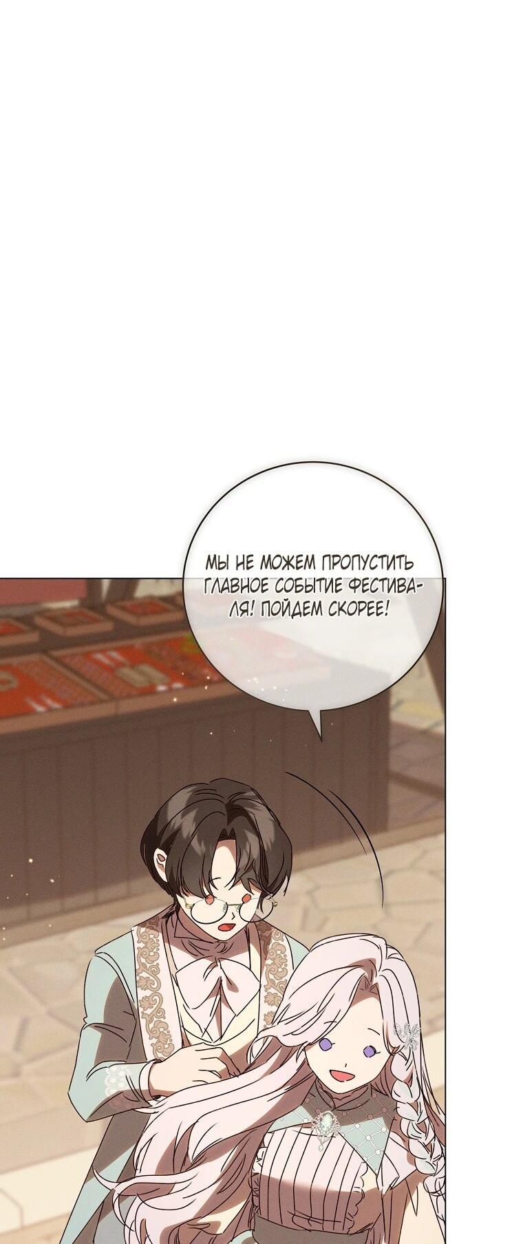 Манга Реинкарнация принцессы - Глава 72 Страница 27