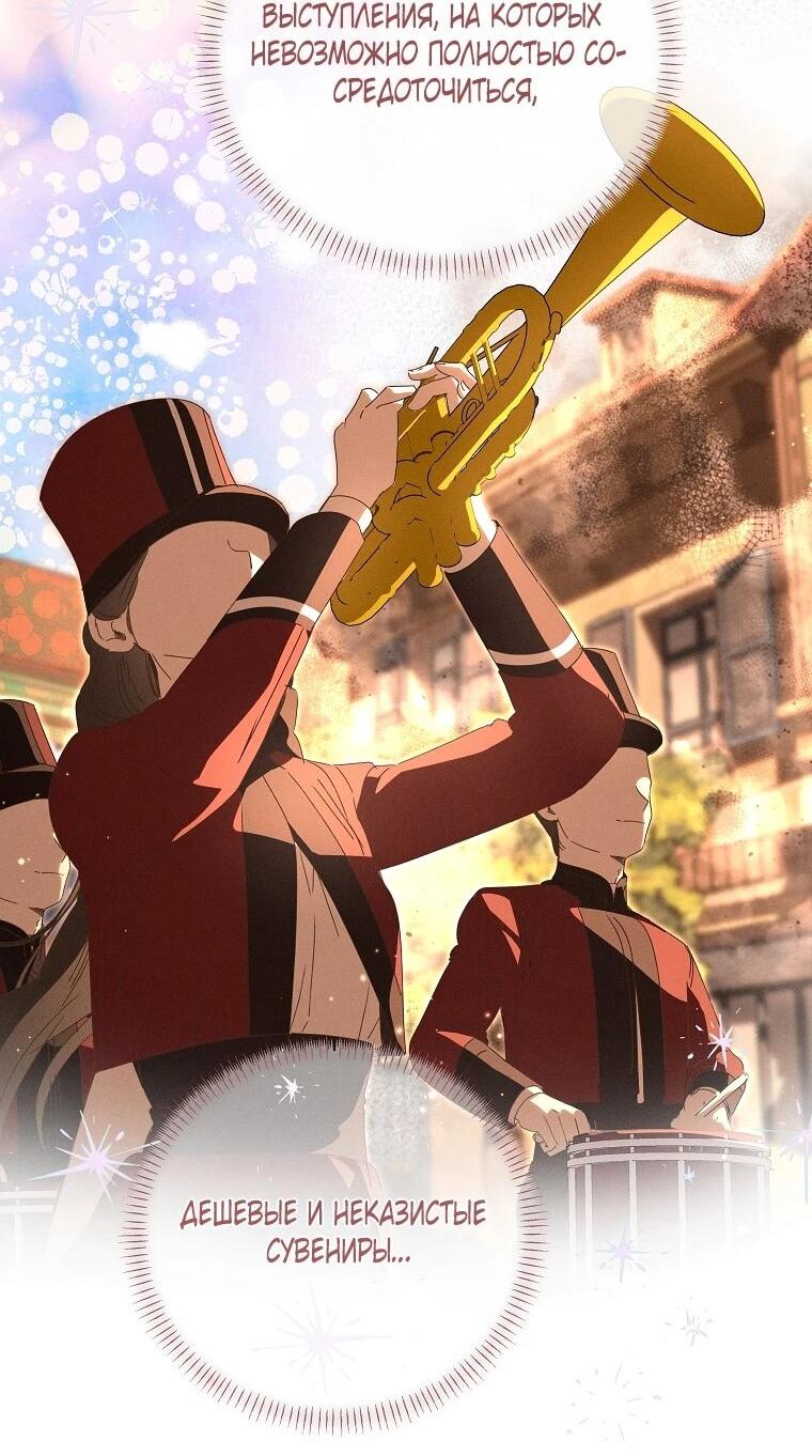 Манга Реинкарнация принцессы - Глава 72 Страница 35