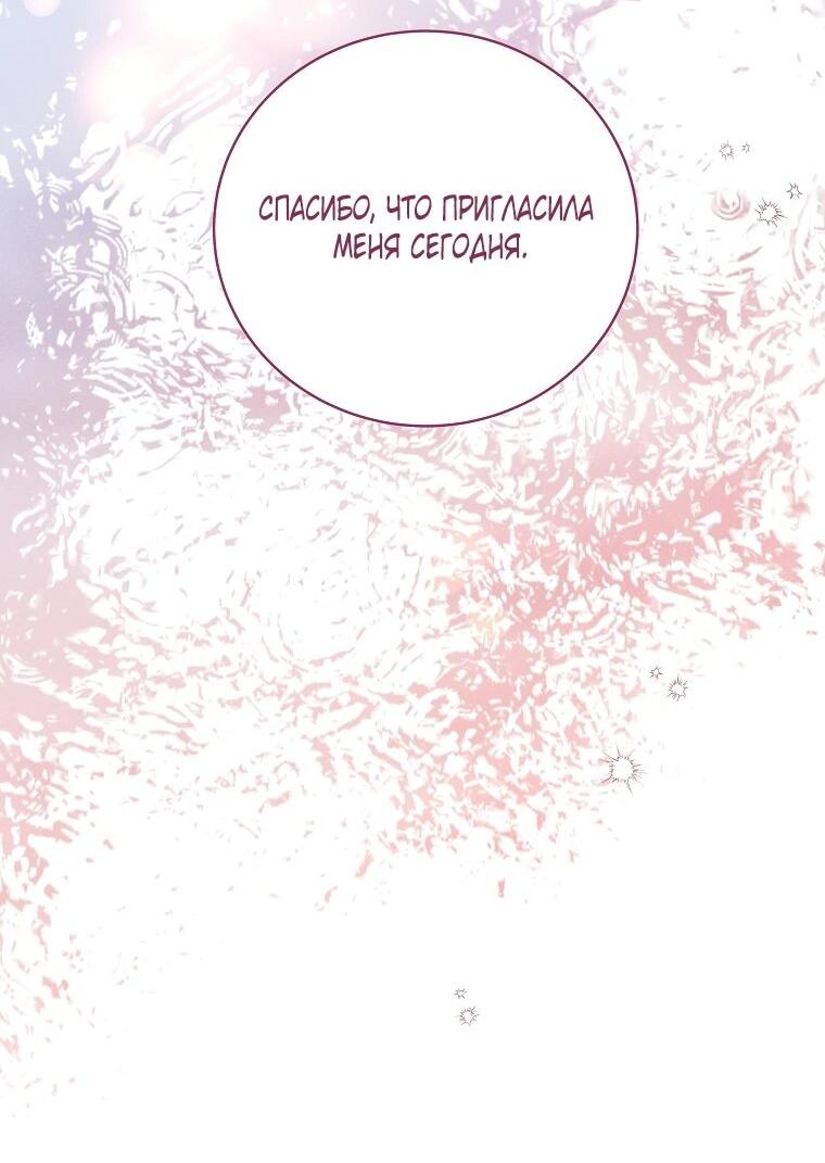 Манга Реинкарнация принцессы - Глава 72 Страница 40