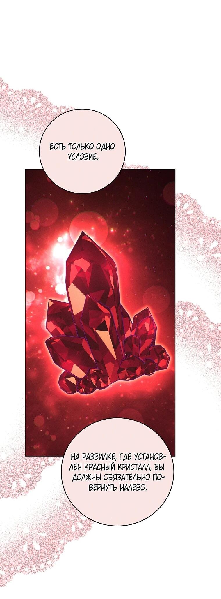 Манга Реинкарнация принцессы - Глава 72 Страница 62