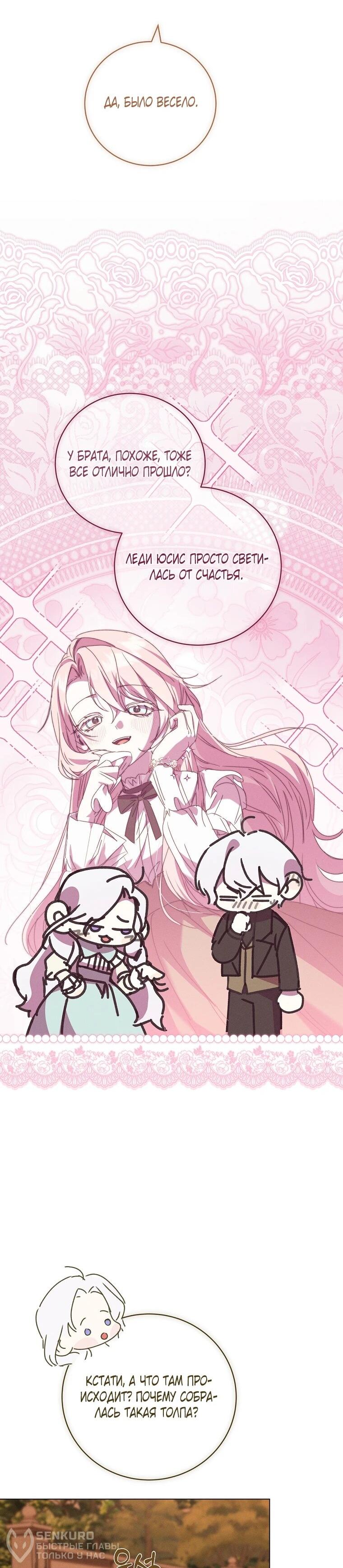 Манга Реинкарнация принцессы - Глава 72 Страница 43