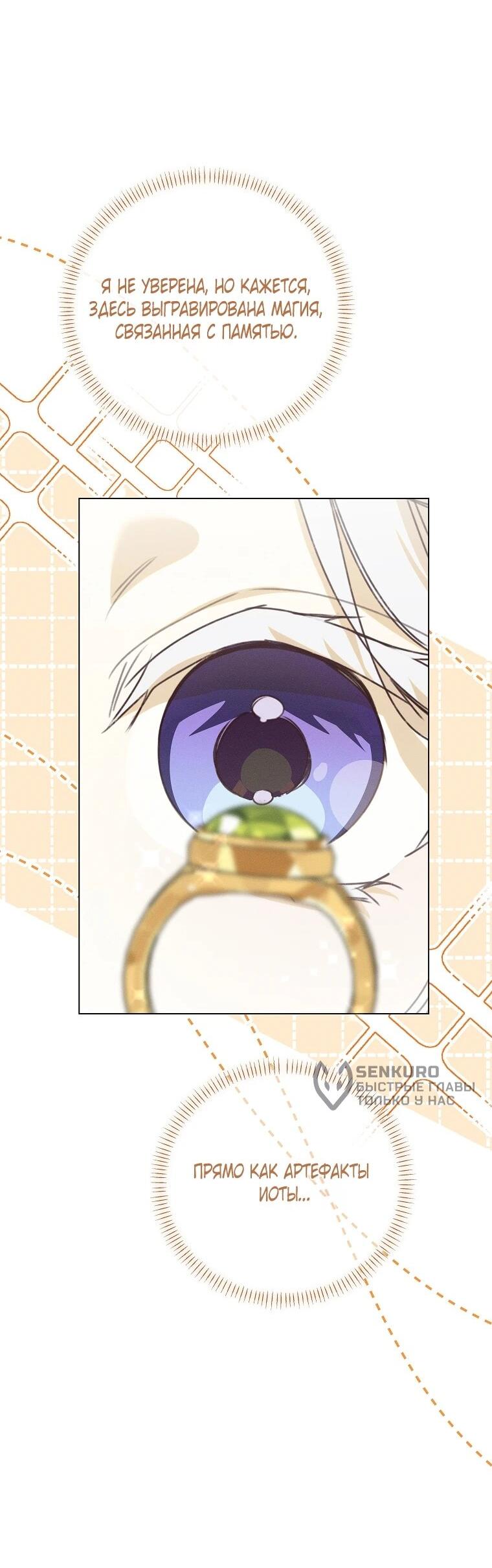 Манга Реинкарнация принцессы - Глава 72 Страница 13