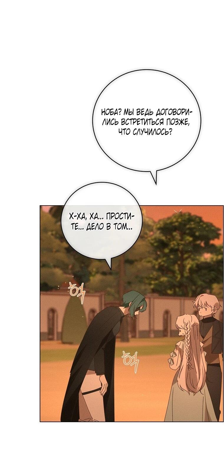 Манга Реинкарнация принцессы - Глава 72 Страница 52