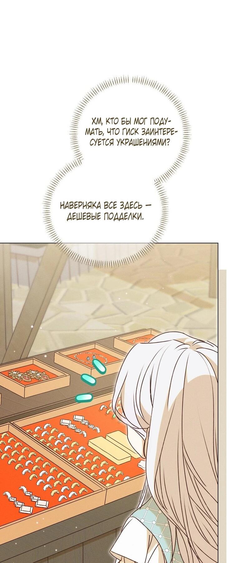 Манга Реинкарнация принцессы - Глава 72 Страница 10