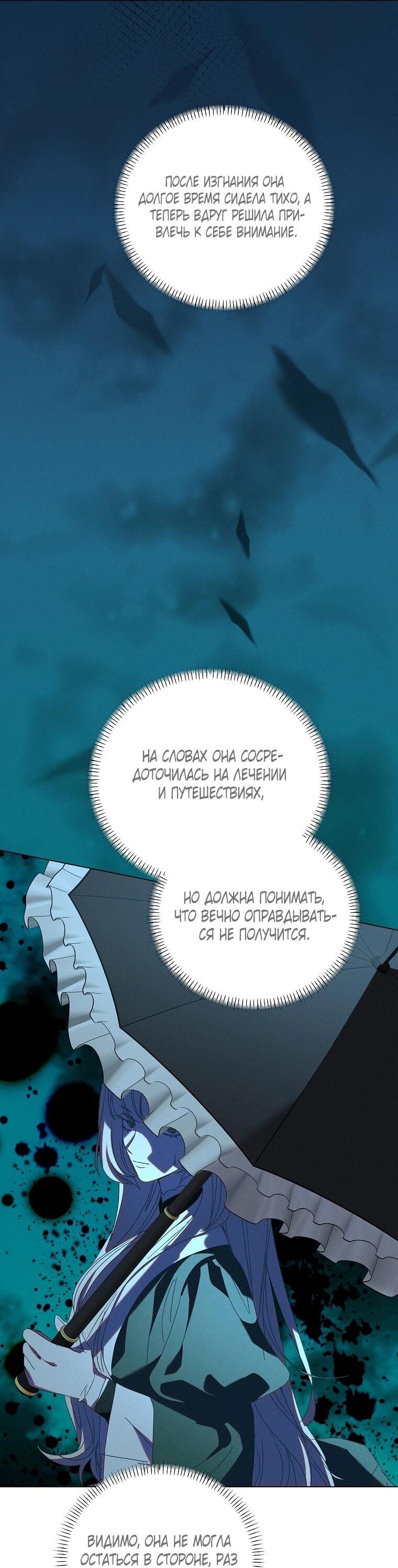 Манга Реинкарнация принцессы - Глава 72 Страница 46