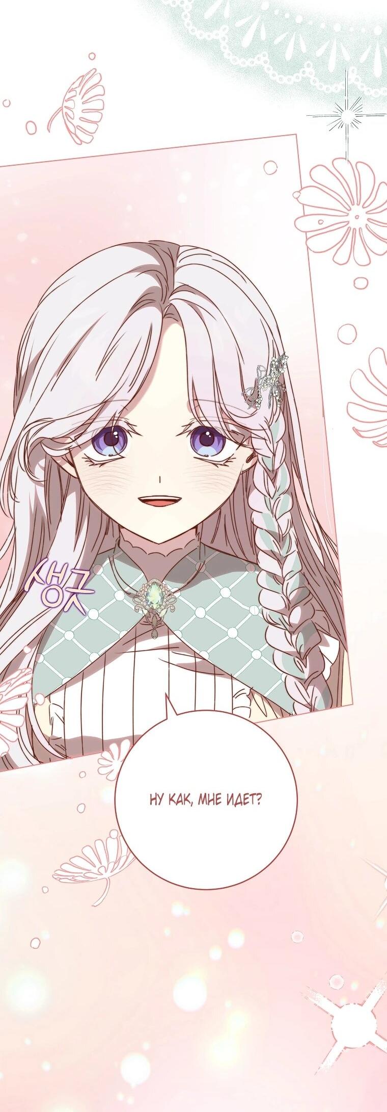 Манга Реинкарнация принцессы - Глава 72 Страница 24