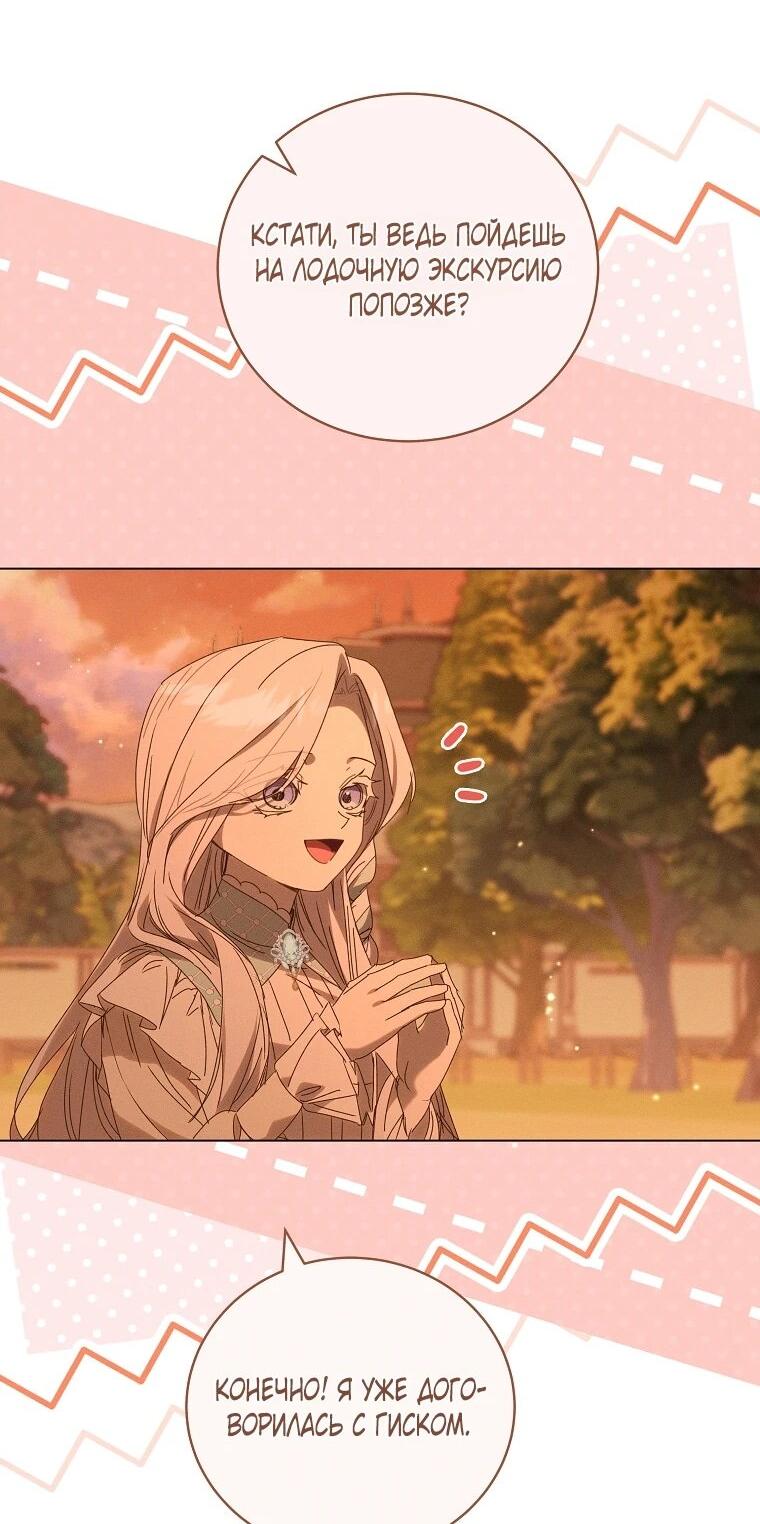 Манга Реинкарнация принцессы - Глава 72 Страница 49