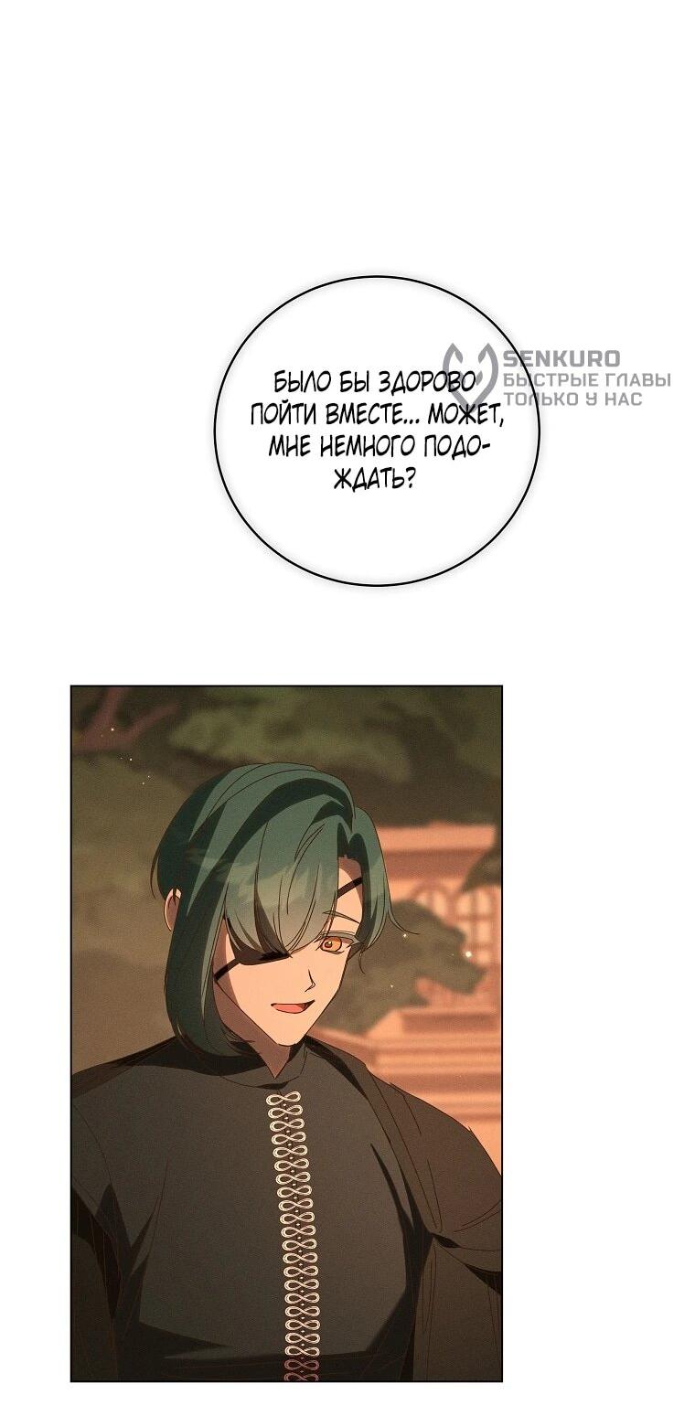 Манга Реинкарнация принцессы - Глава 72 Страница 57