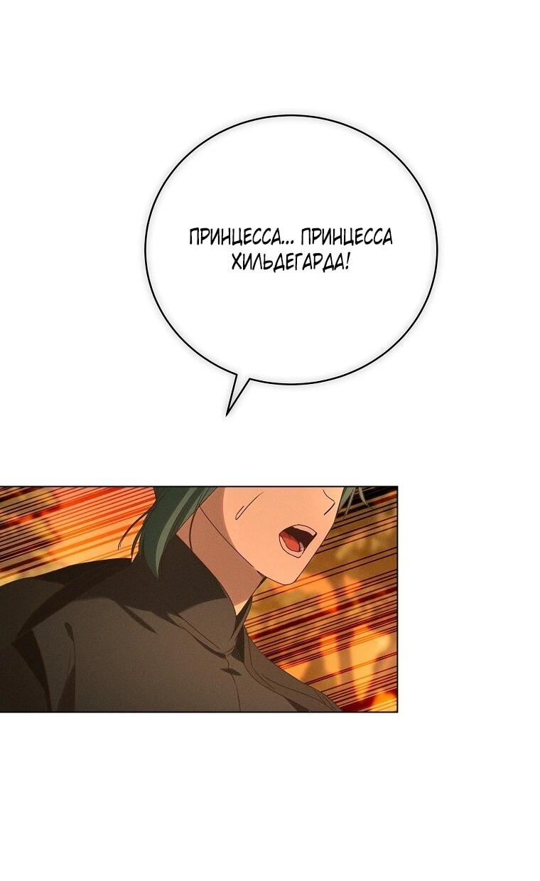 Манга Реинкарнация принцессы - Глава 72 Страница 51
