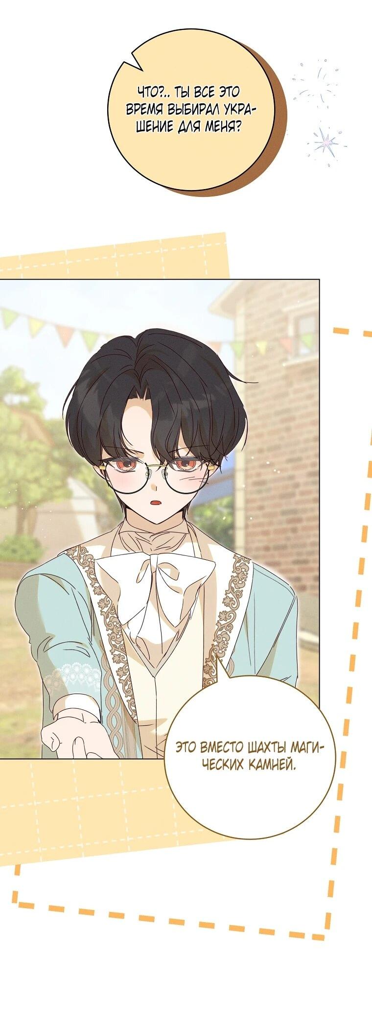 Манга Реинкарнация принцессы - Глава 72 Страница 20