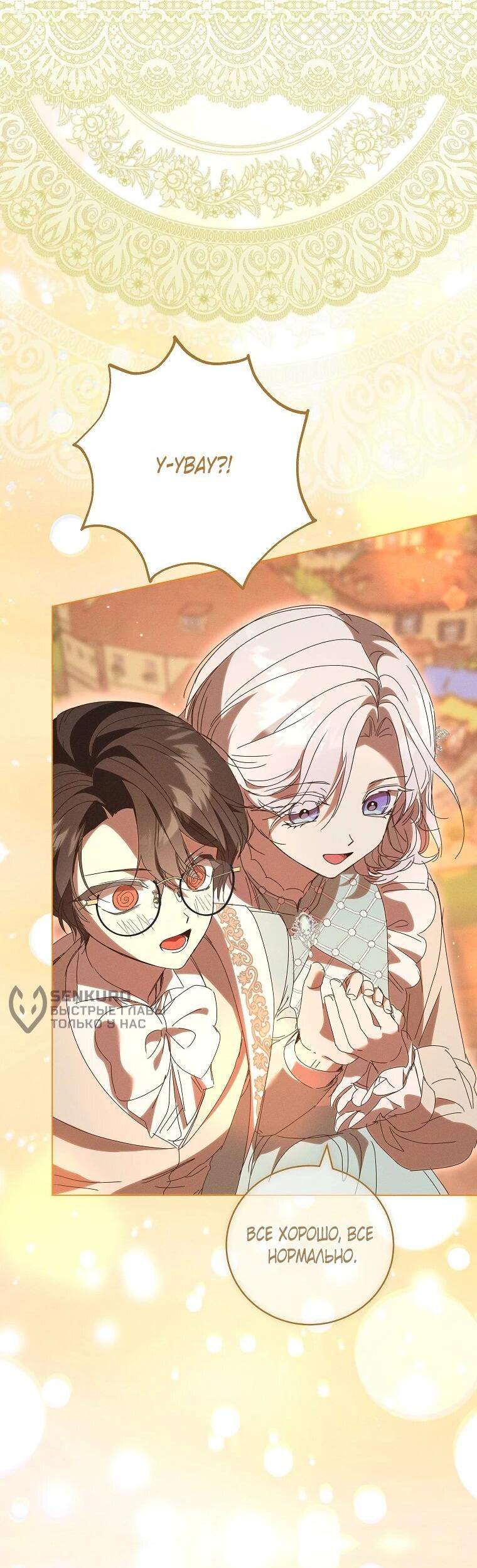 Манга Реинкарнация принцессы - Глава 72 Страница 31