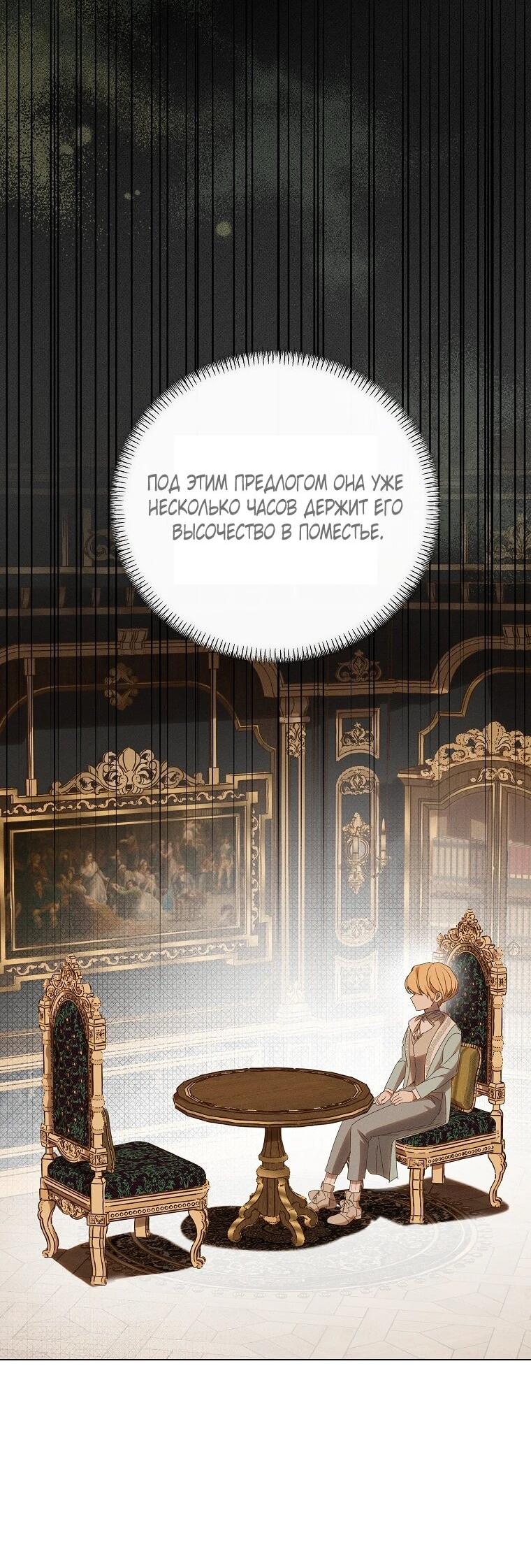 Манга Реинкарнация принцессы - Глава 72 Страница 56