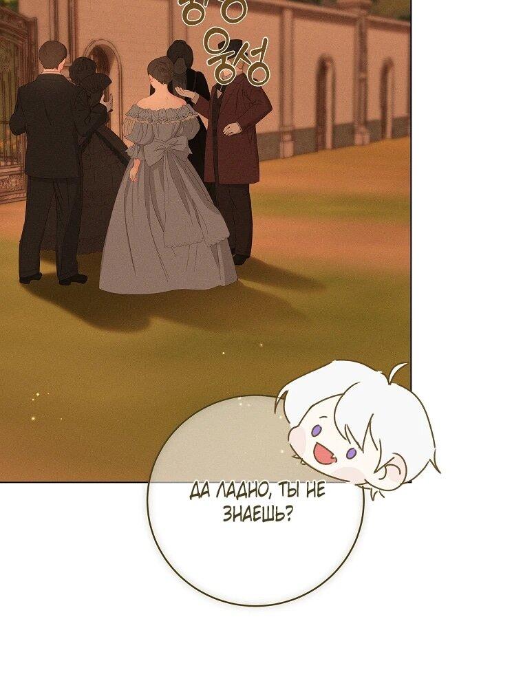 Манга Реинкарнация принцессы - Глава 72 Страница 44