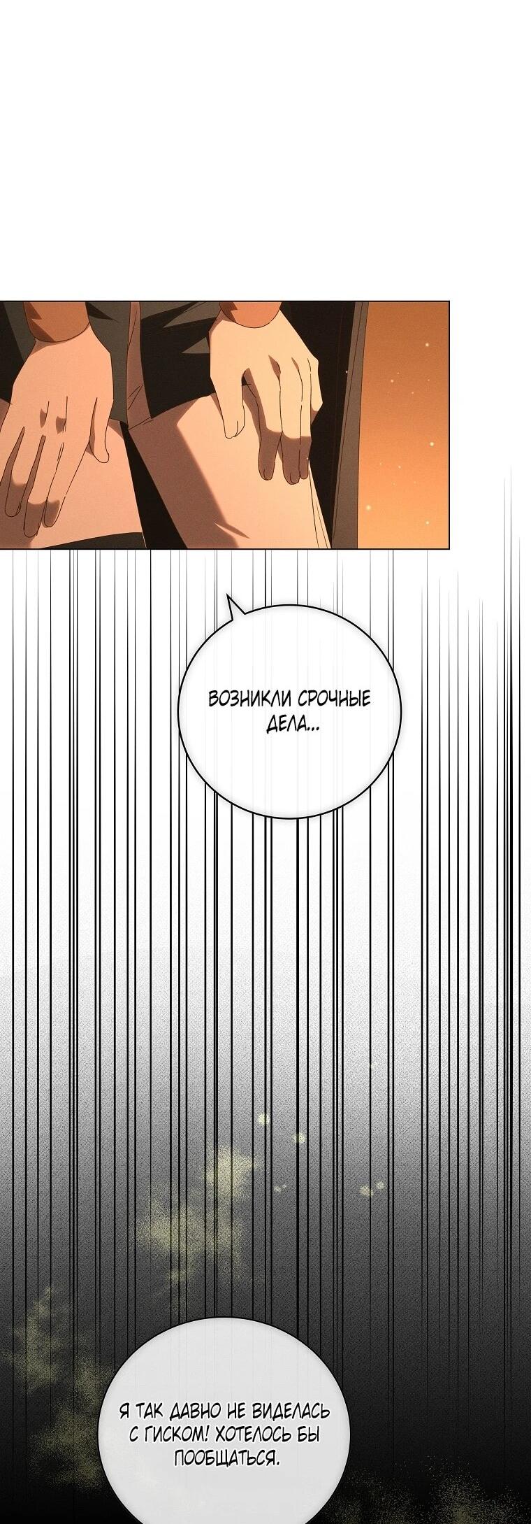 Манга Реинкарнация принцессы - Глава 72 Страница 54