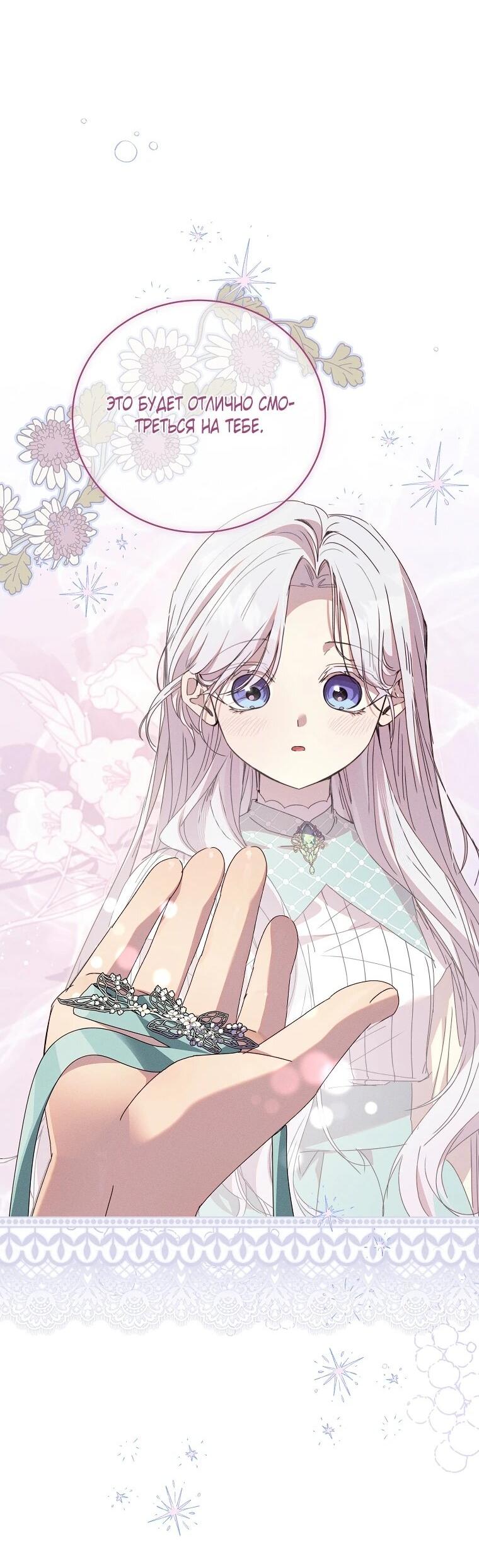 Манга Реинкарнация принцессы - Глава 72 Страница 19